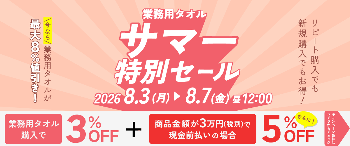 20260326sale.jpg