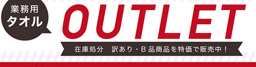 訳ありセール品