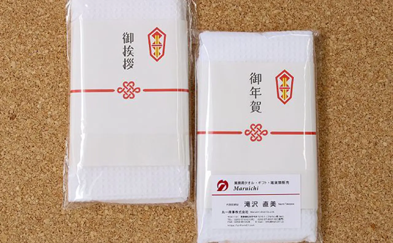 名入れタオル・年賀タオル
