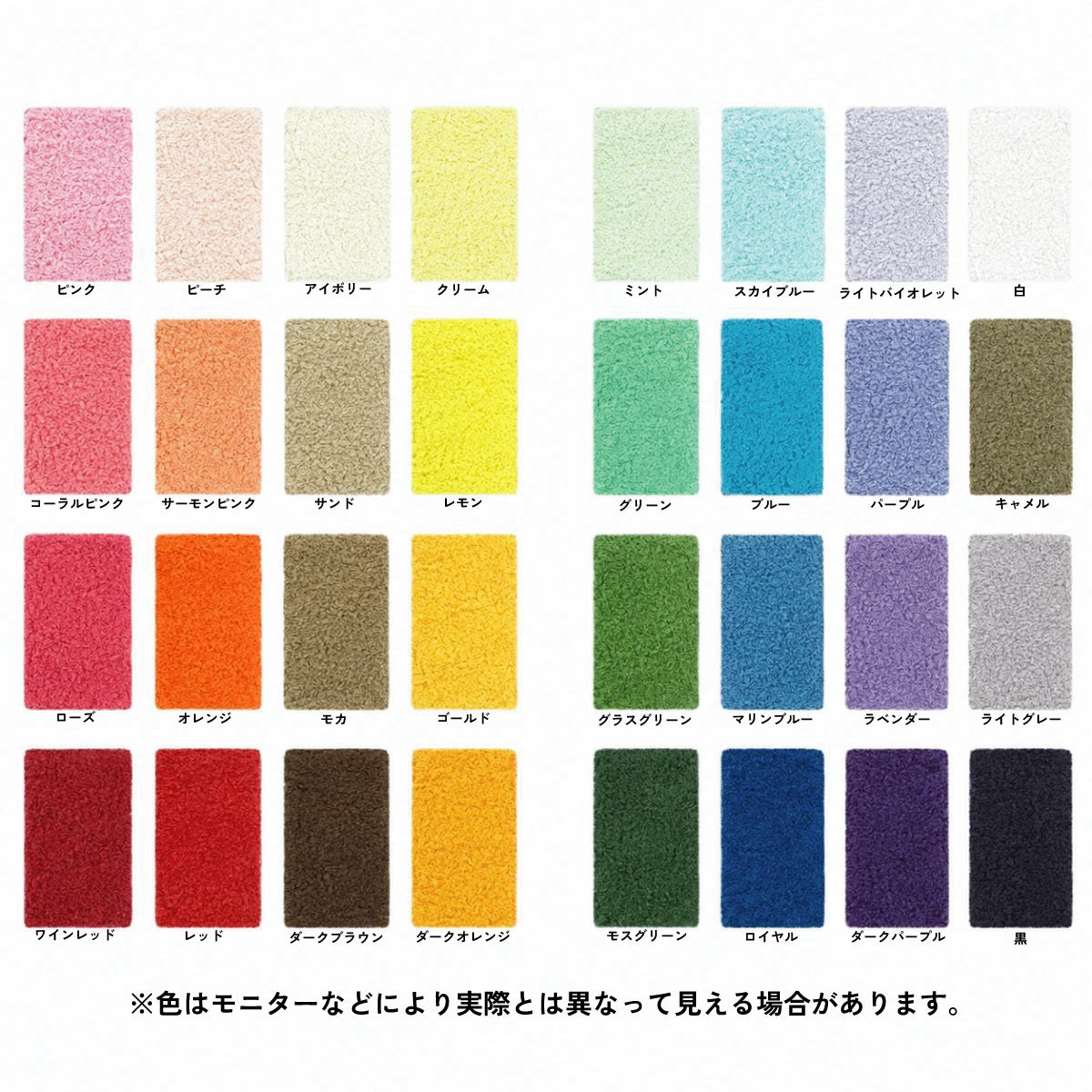 32色カラータオル・チームカラータオル