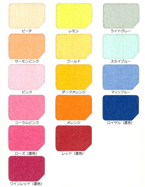 業務用フェイスタオル　カラー