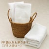 白タオル・シリンダータオル