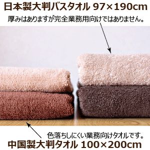 大判バスタオル　今治　厚さ