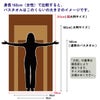 超大判バスタオル・サイズ確認