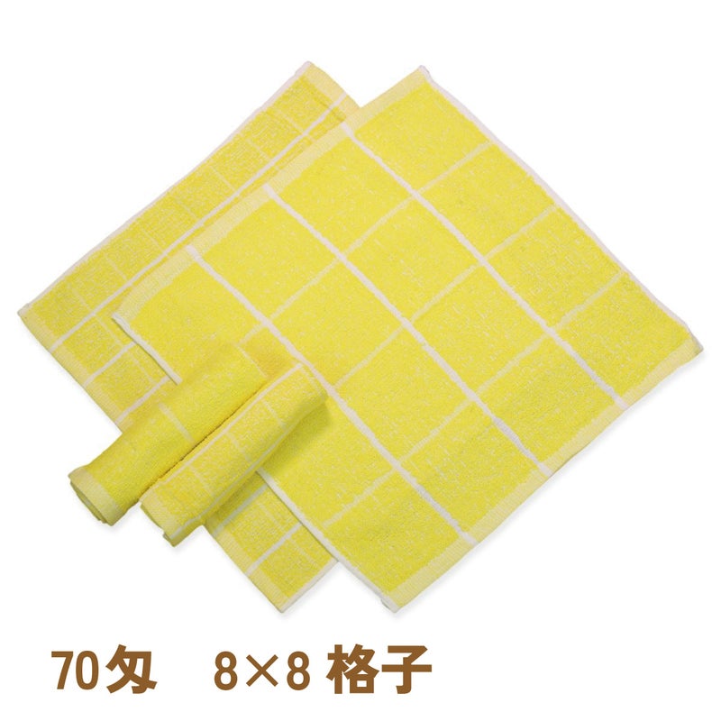 8×8黄格子おしぼり・70匁
