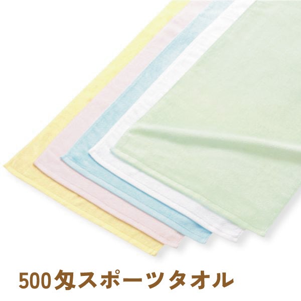 500匁シャーリングスポーツタオル
