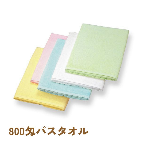 800匁シャーリングカラーバスタオル