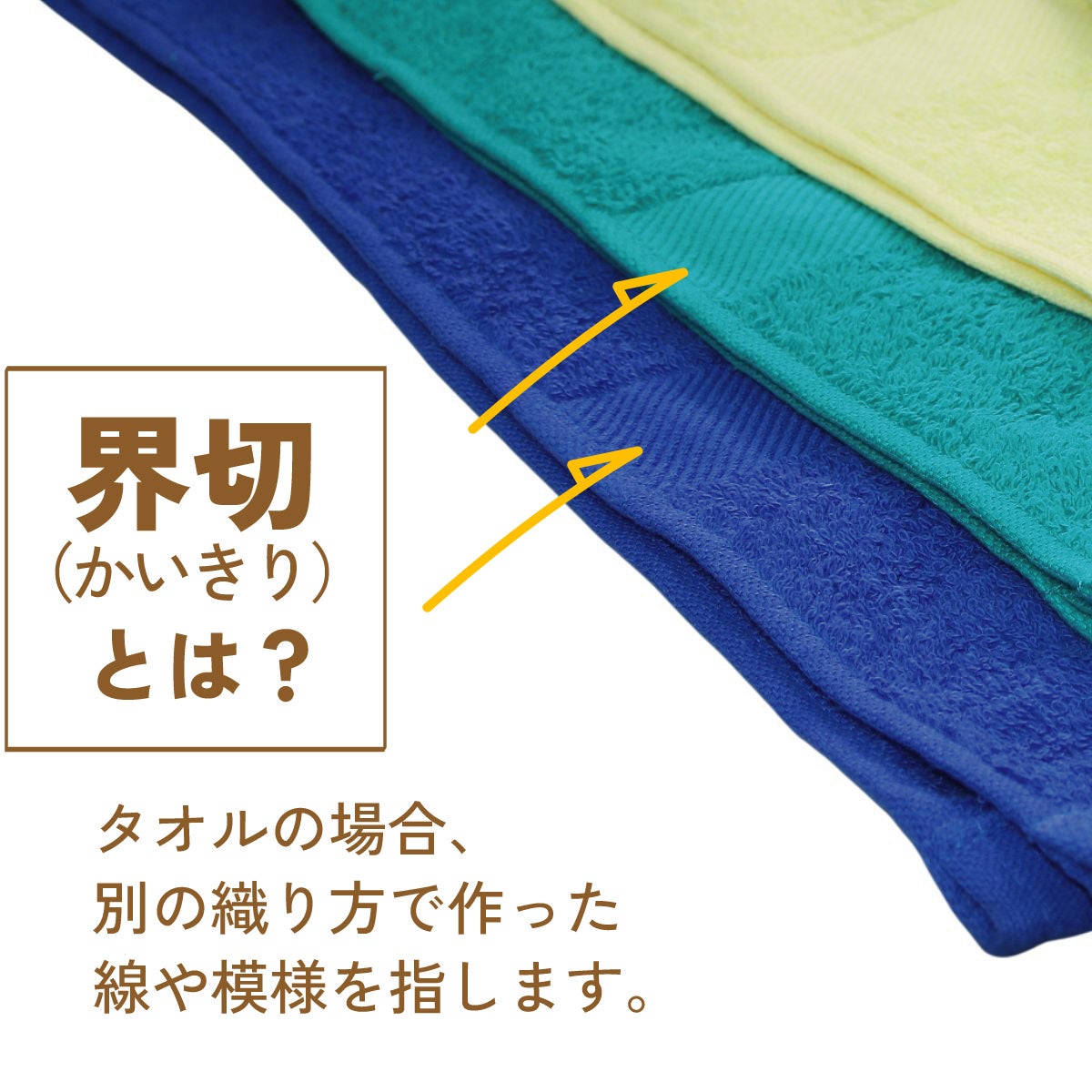 400匁界切付きカラースポーツタオル・界切