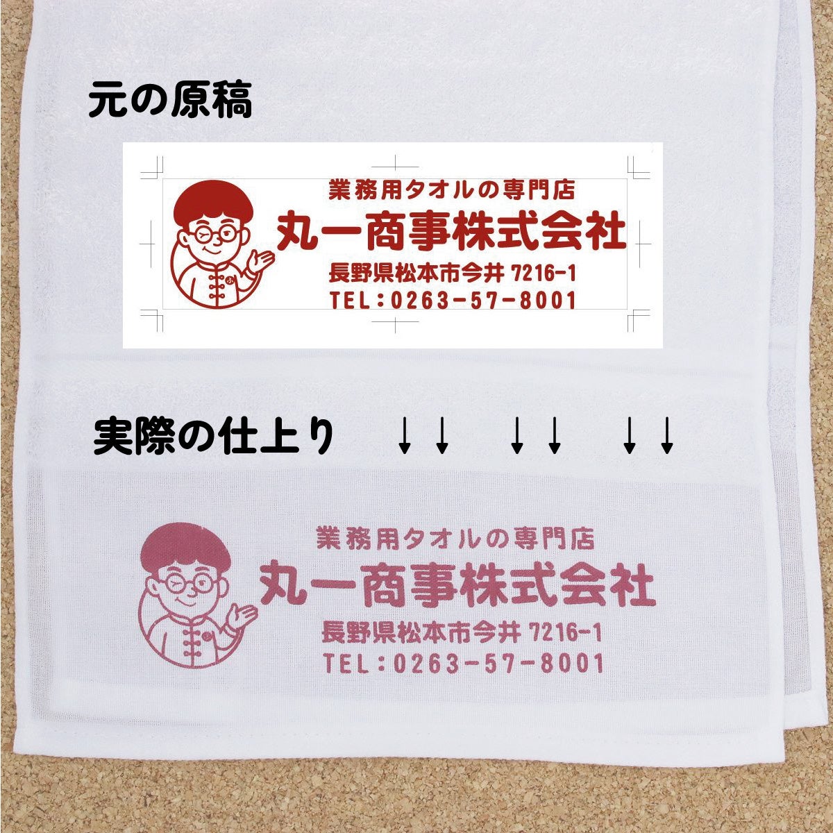 名入れタオル・粗品タオル