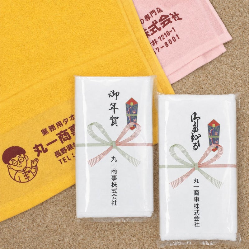 名入れタオル・粗品タオル・年賀タオル