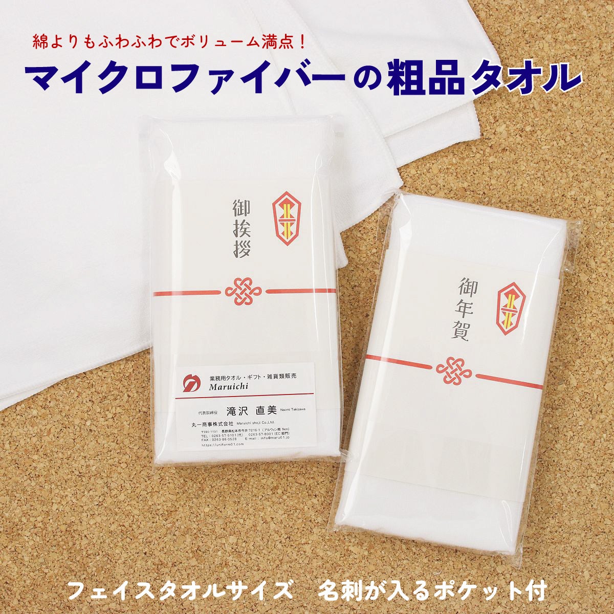 粗品タオル・マイクロファイバータオル