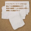 粗品タオル・マイクロファイバータオル
