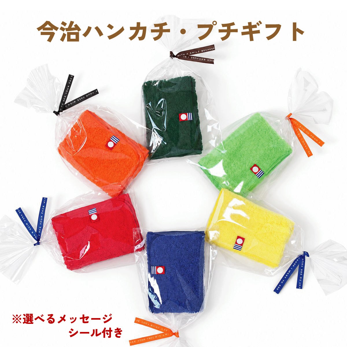 今治タオルハンカチ・プチギフト