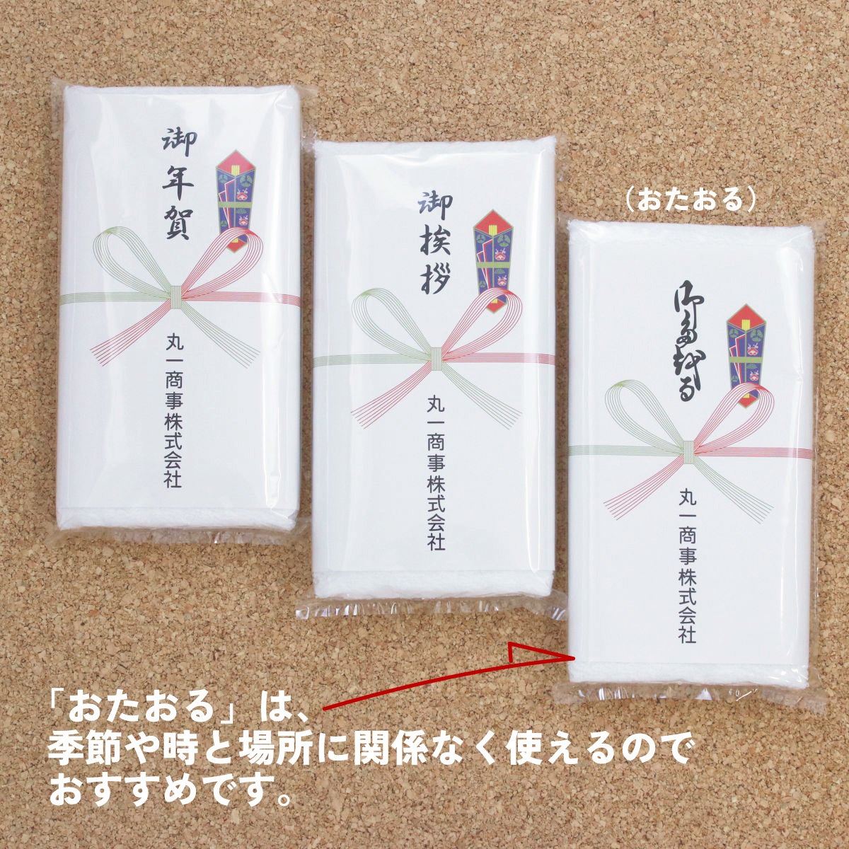 名入れタオル・粗品タオル・年賀タオル
