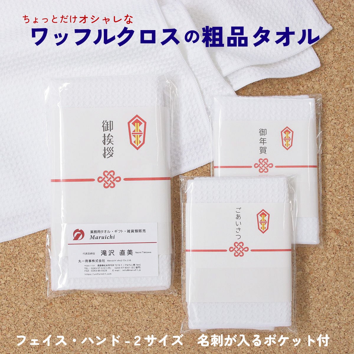 ワッフル織りの粗品タオル
