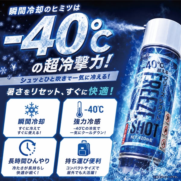 冷却スプレー　イメージ